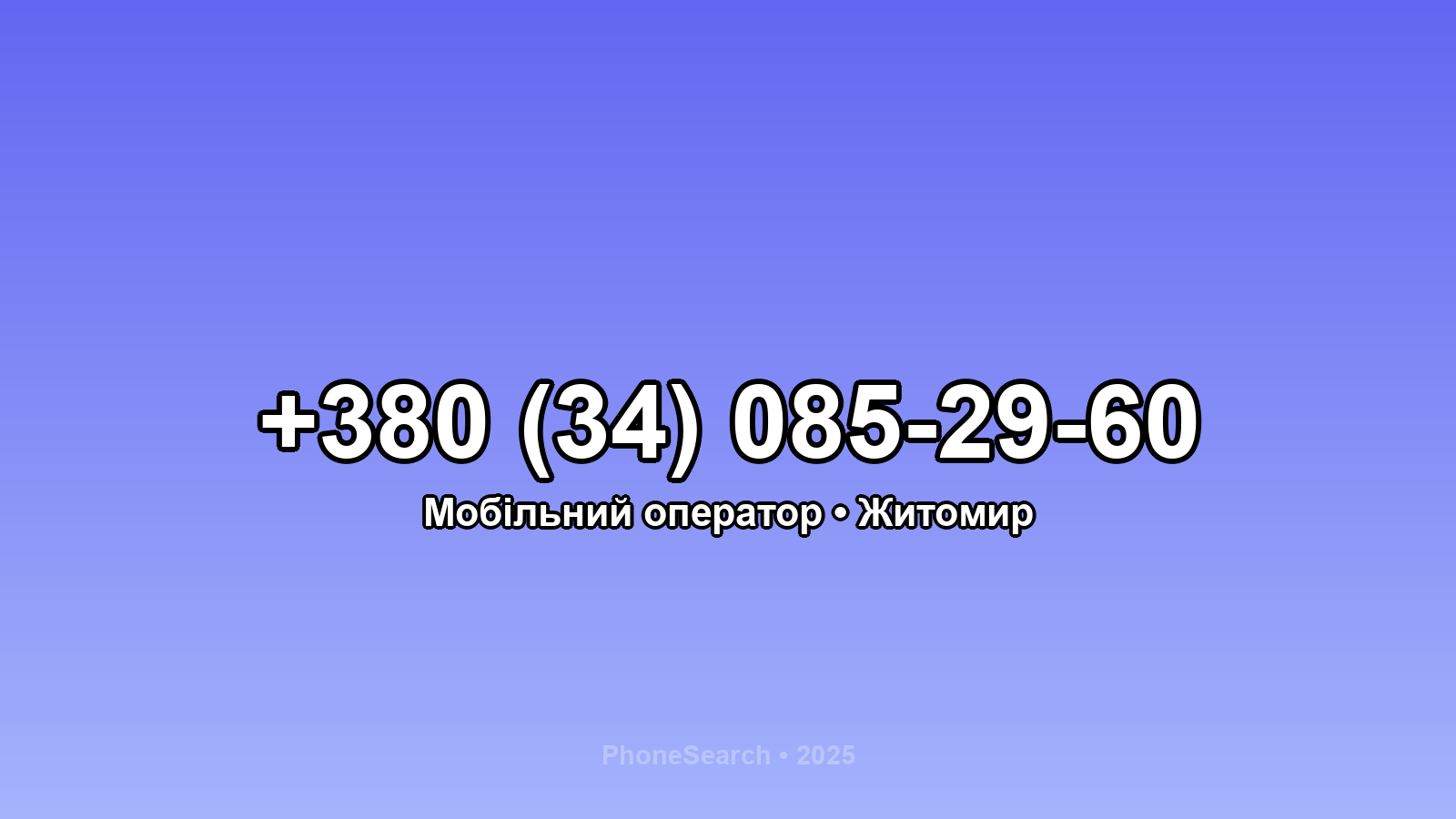 Номер +380 (34) 085-29-60 - вариант 1