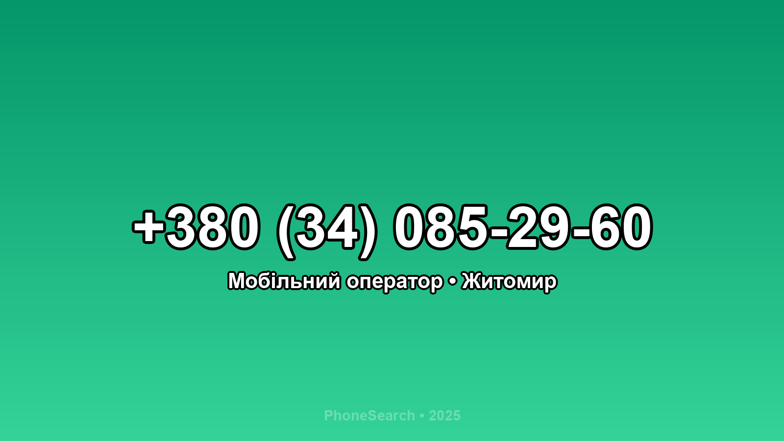 Номер +380 (34) 085-29-60 - вариант 2