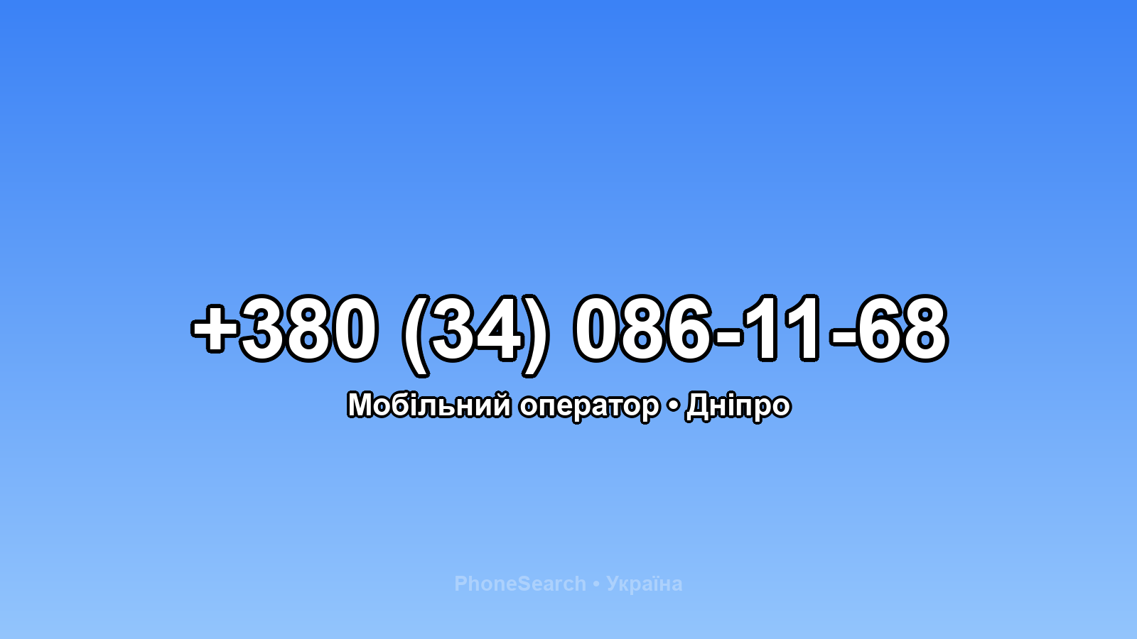 Номер +380 (34) 086-11-68 - вариант 1