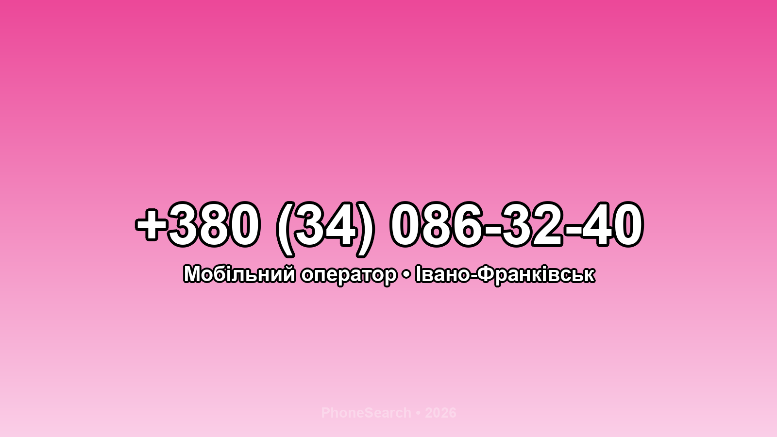 Номер +380 (34) 086-32-40 - вариант 1