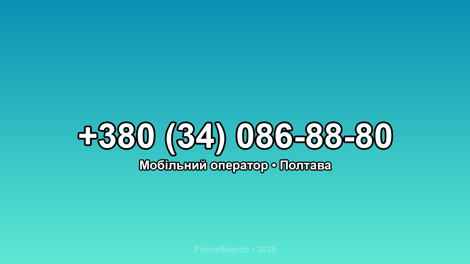 Номер +380 (34) 086-88-80 - вариант 1