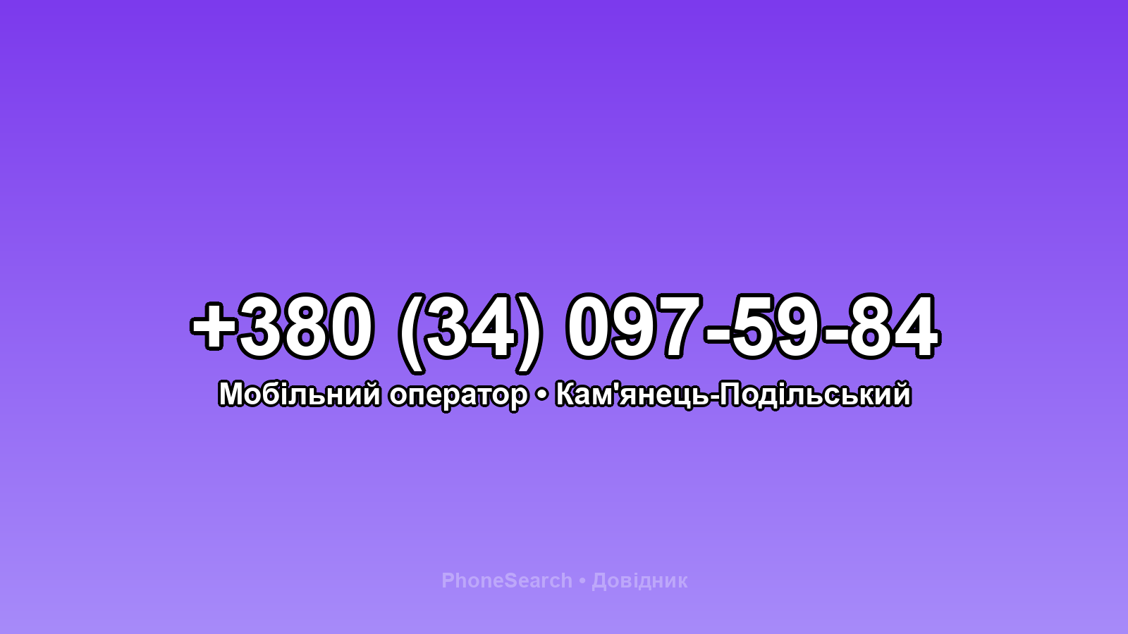 Номер +380 (34) 097-59-84 - вариант 2