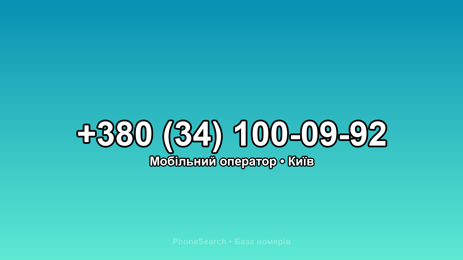Номер +380 (34) 100-09-92 - вариант 2