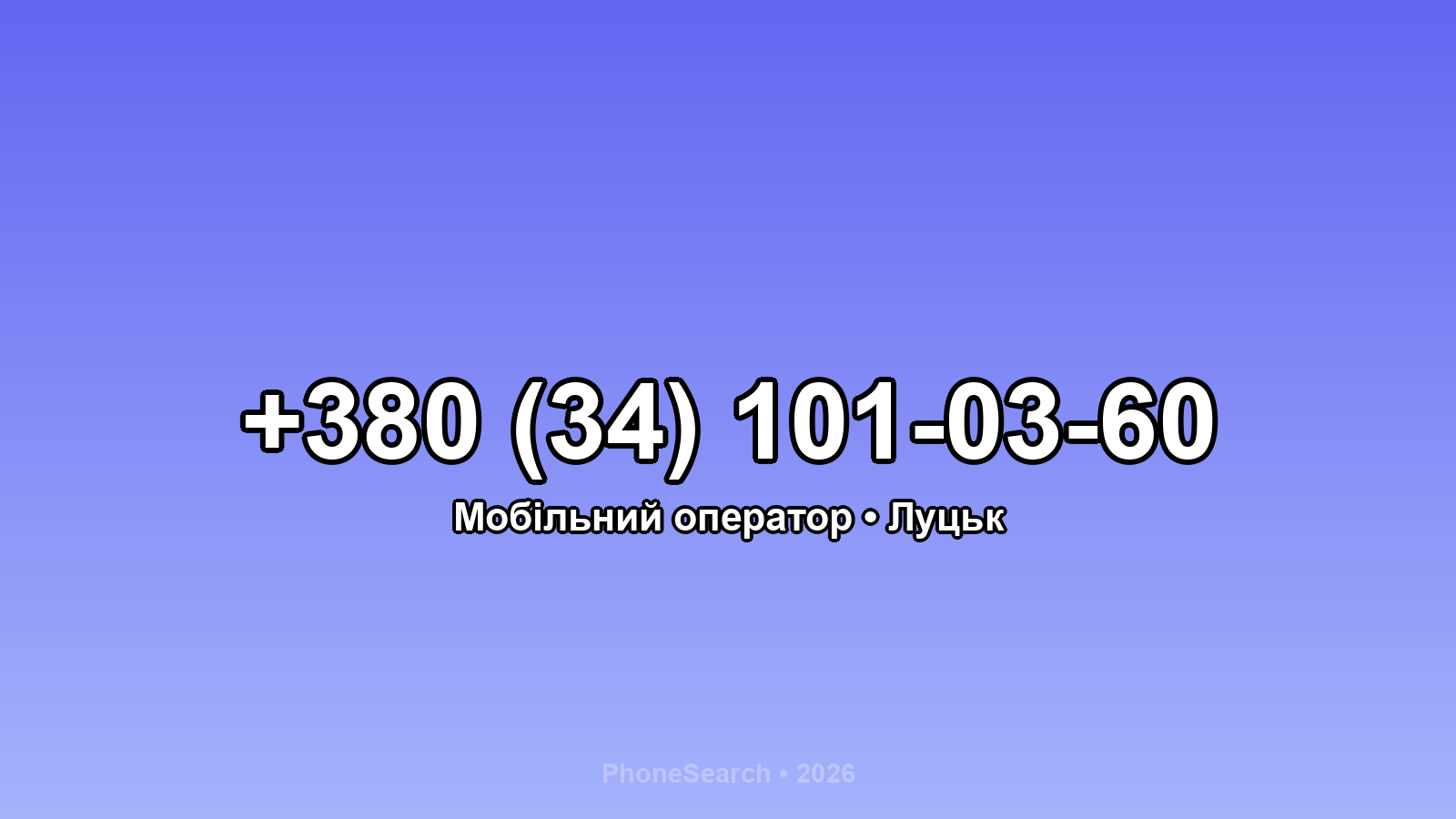 Номер +380 (34) 101-03-60 - вариант 1