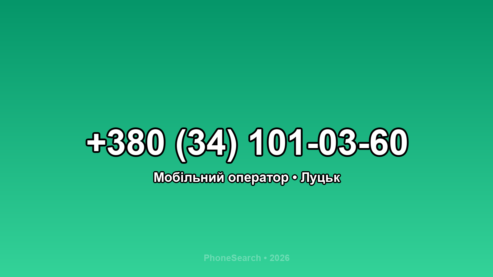 Номер +380 (34) 101-03-60 - вариант 2