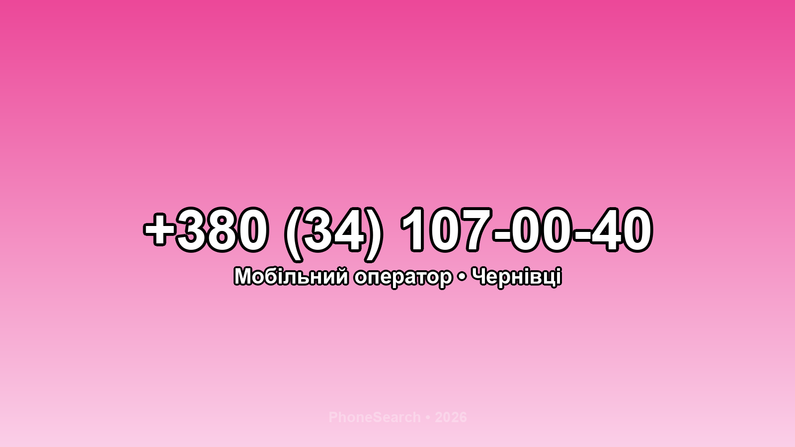 Номер +380 (34) 107-00-40 - вариант 1
