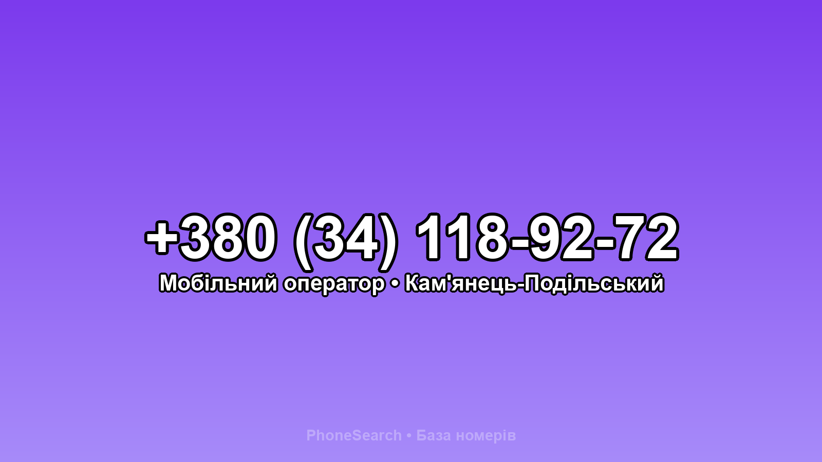Номер +380 (34) 118-92-72 - вариант 1