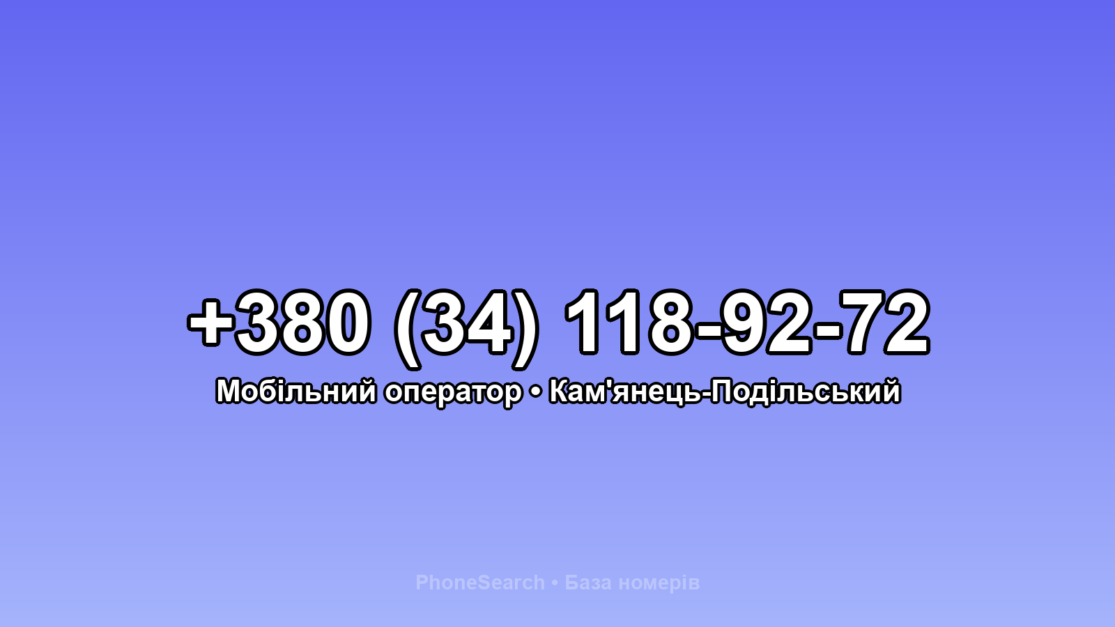 Номер +380 (34) 118-92-72 - вариант 2