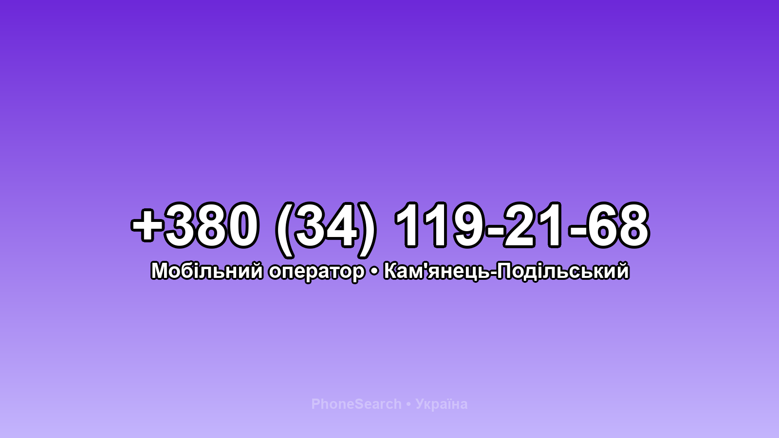 Номер +380 (34) 119-21-68 - вариант 2
