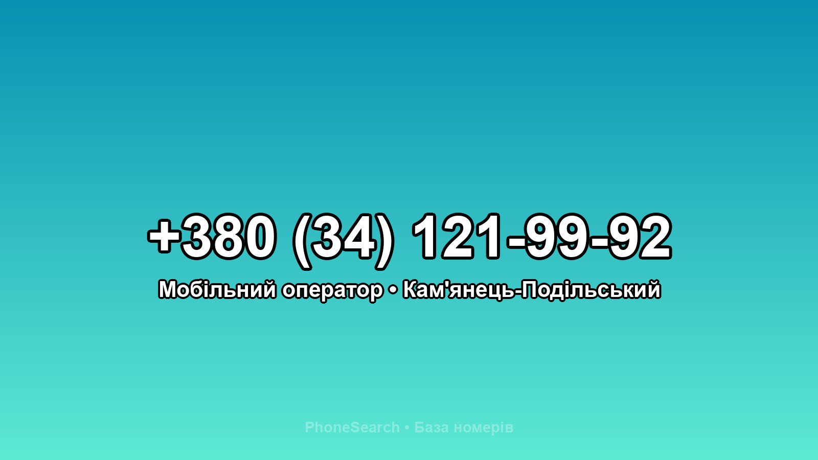 Номер +380 (34) 121-99-92 - вариант 2