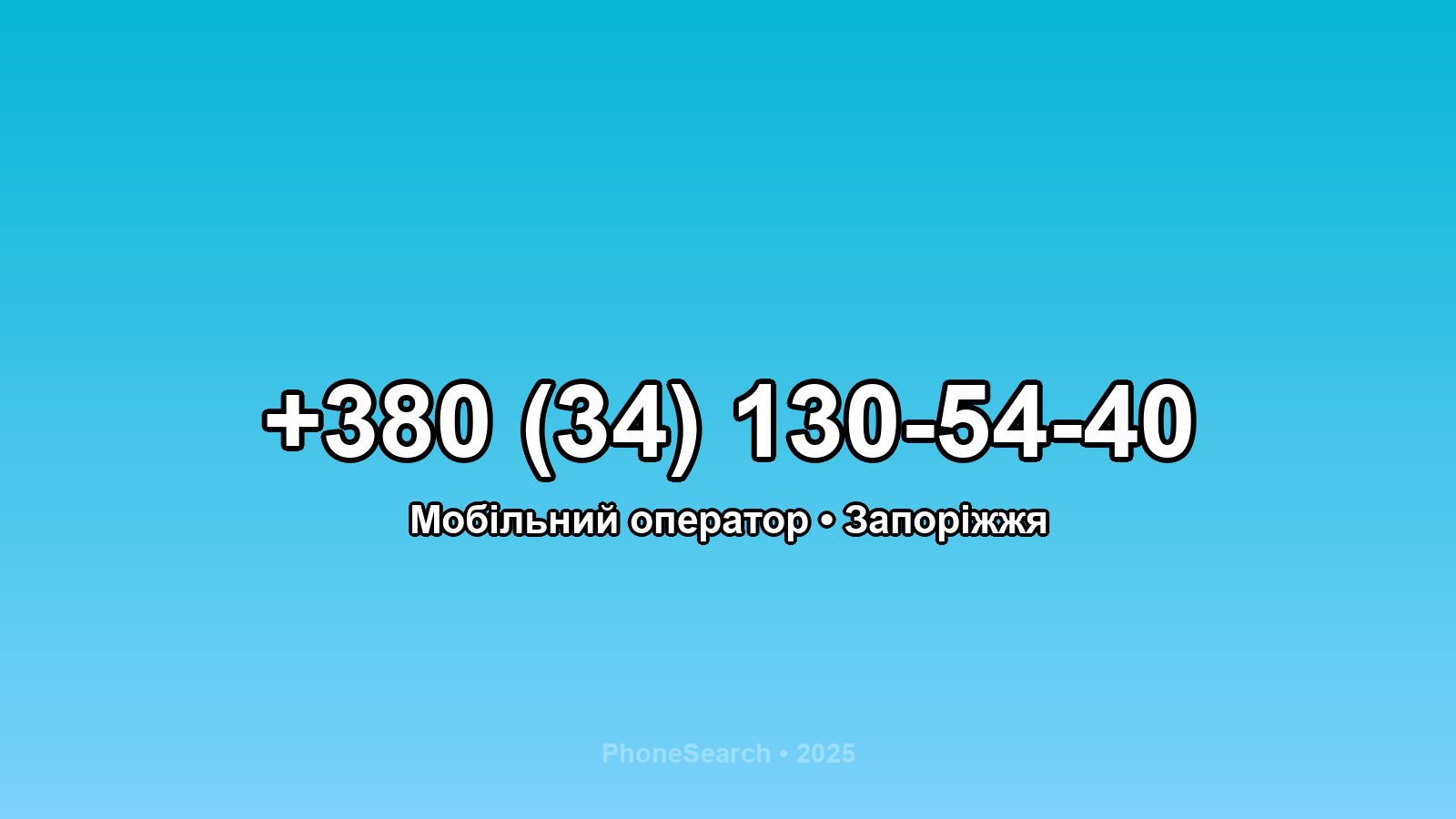 Номер +380 (34) 130-54-40 - вариант 2