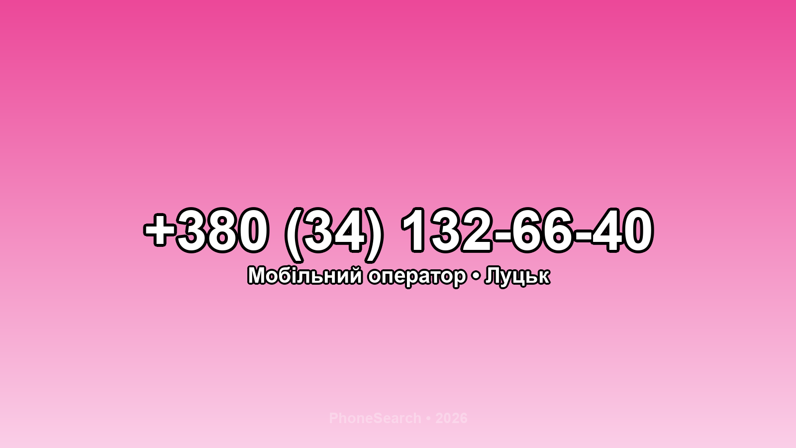 Номер +380 (34) 132-66-40 - вариант 1