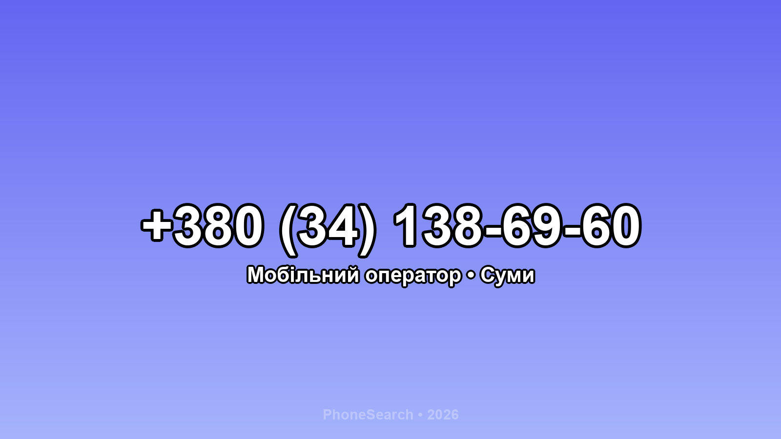 Номер +380 (34) 138-69-60 - вариант 1