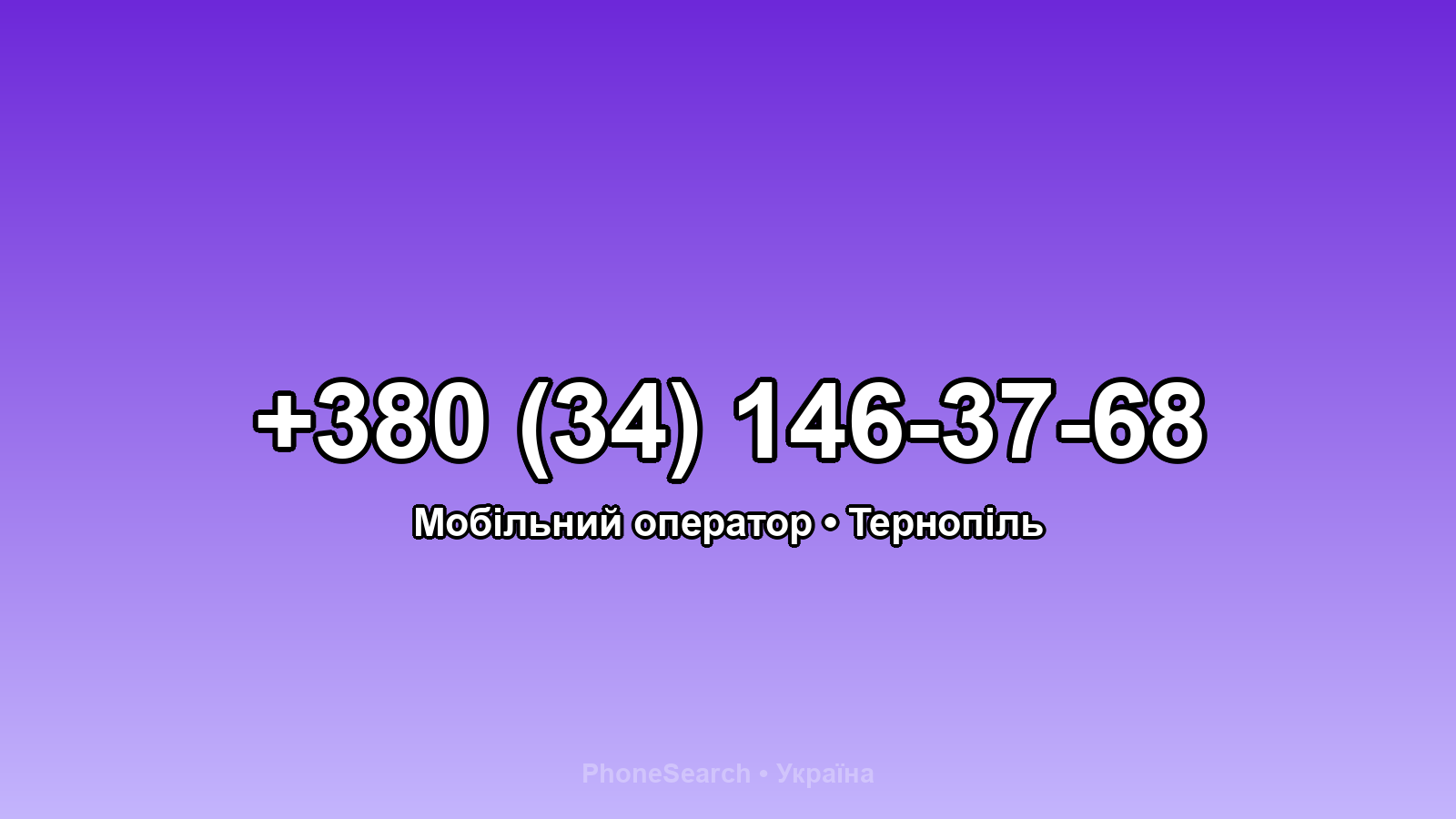 Номер +380 (34) 146-37-68 - вариант 2