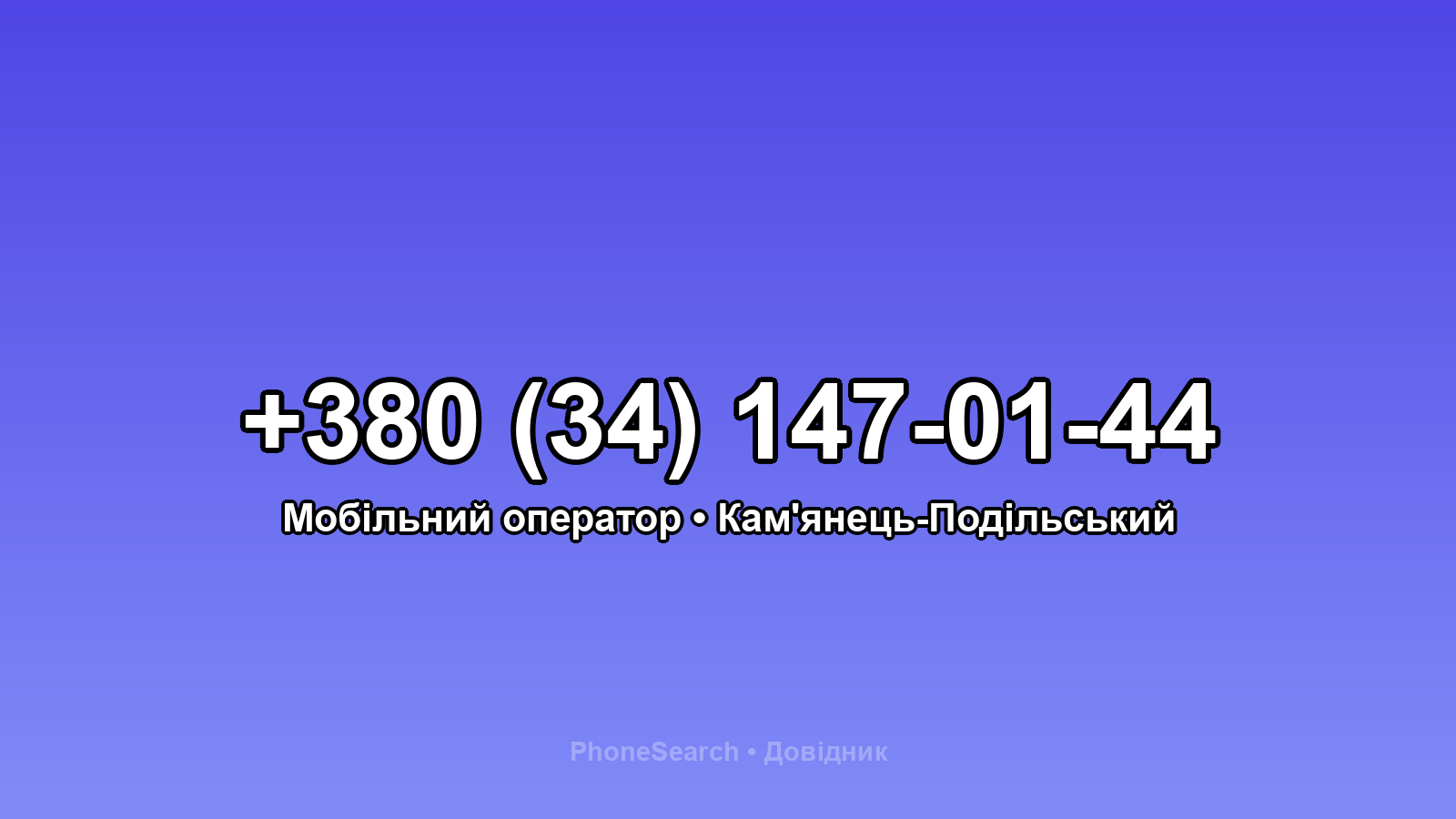 Номер +380 (34) 147-01-44 - вариант 1