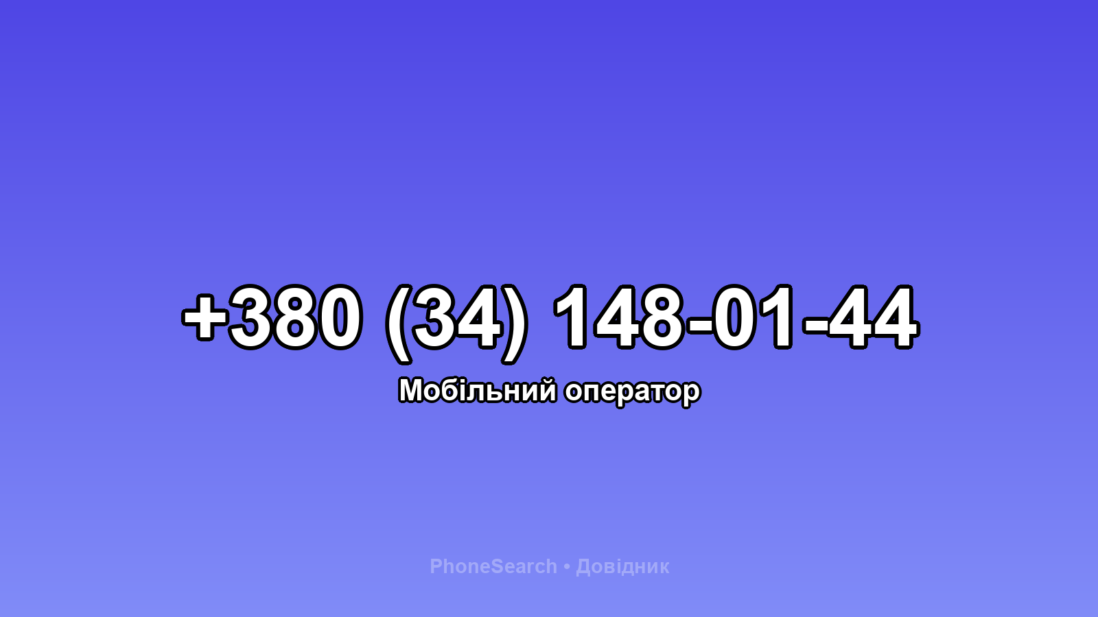Номер +380 (34) 148-01-44 - вариант 1