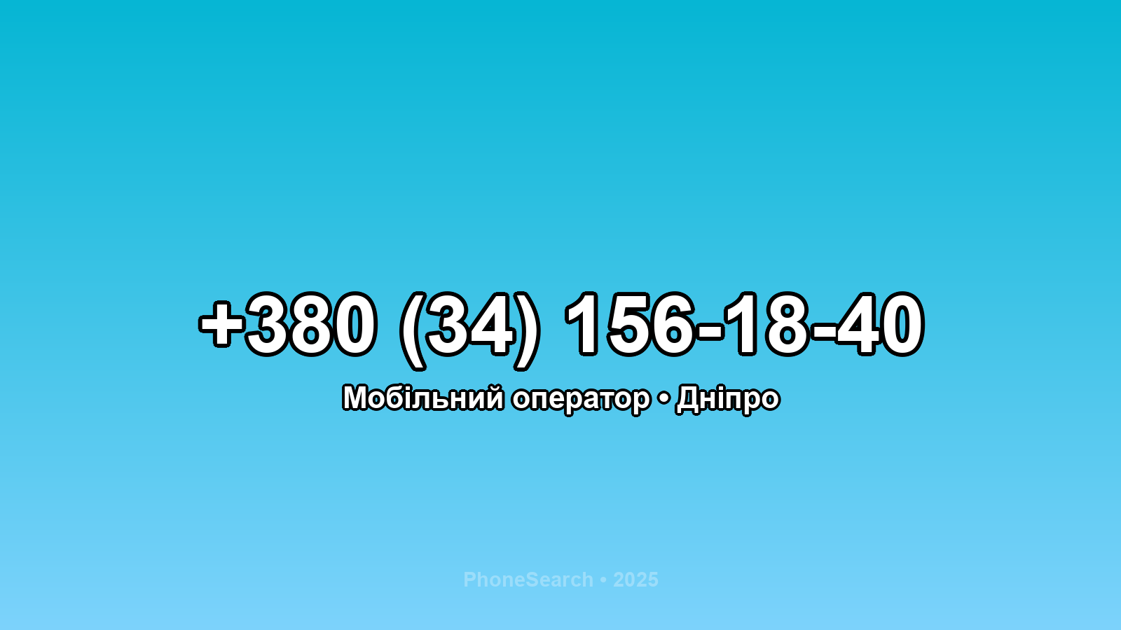 Номер +380 (34) 156-18-40 - вариант 2