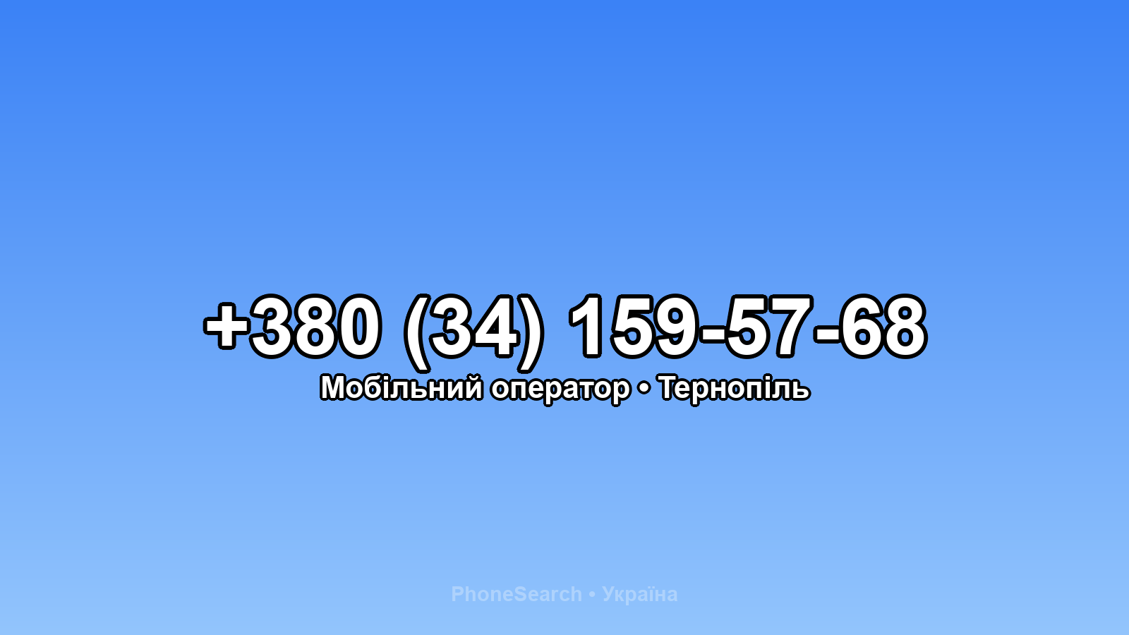 Номер +380 (34) 159-57-68 - вариант 1
