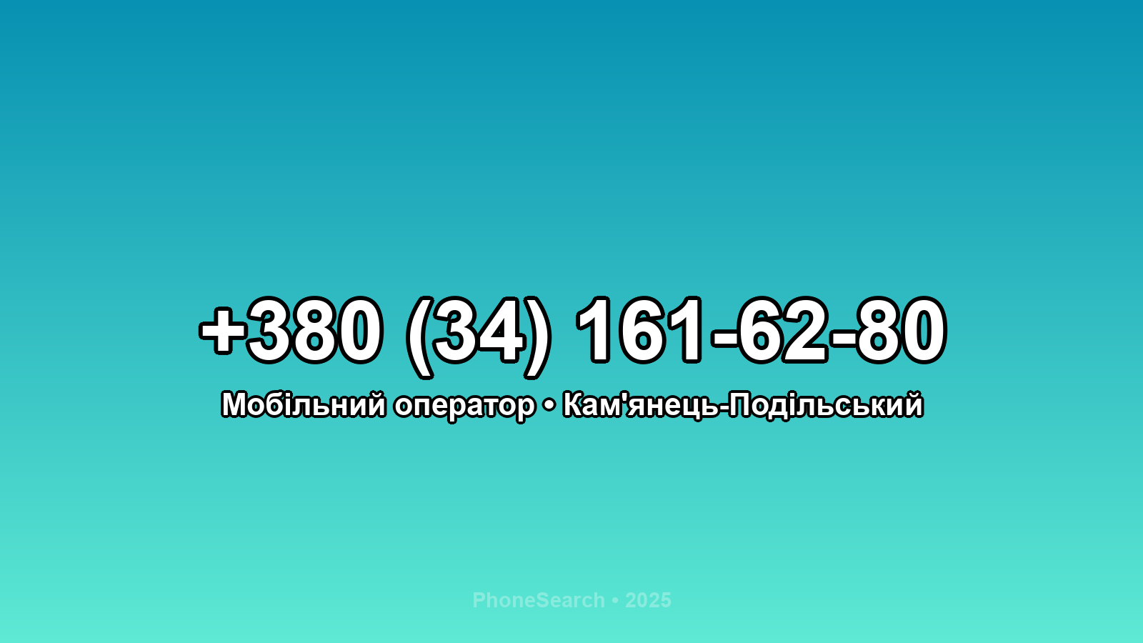 Номер +380 (34) 161-62-80 - вариант 1