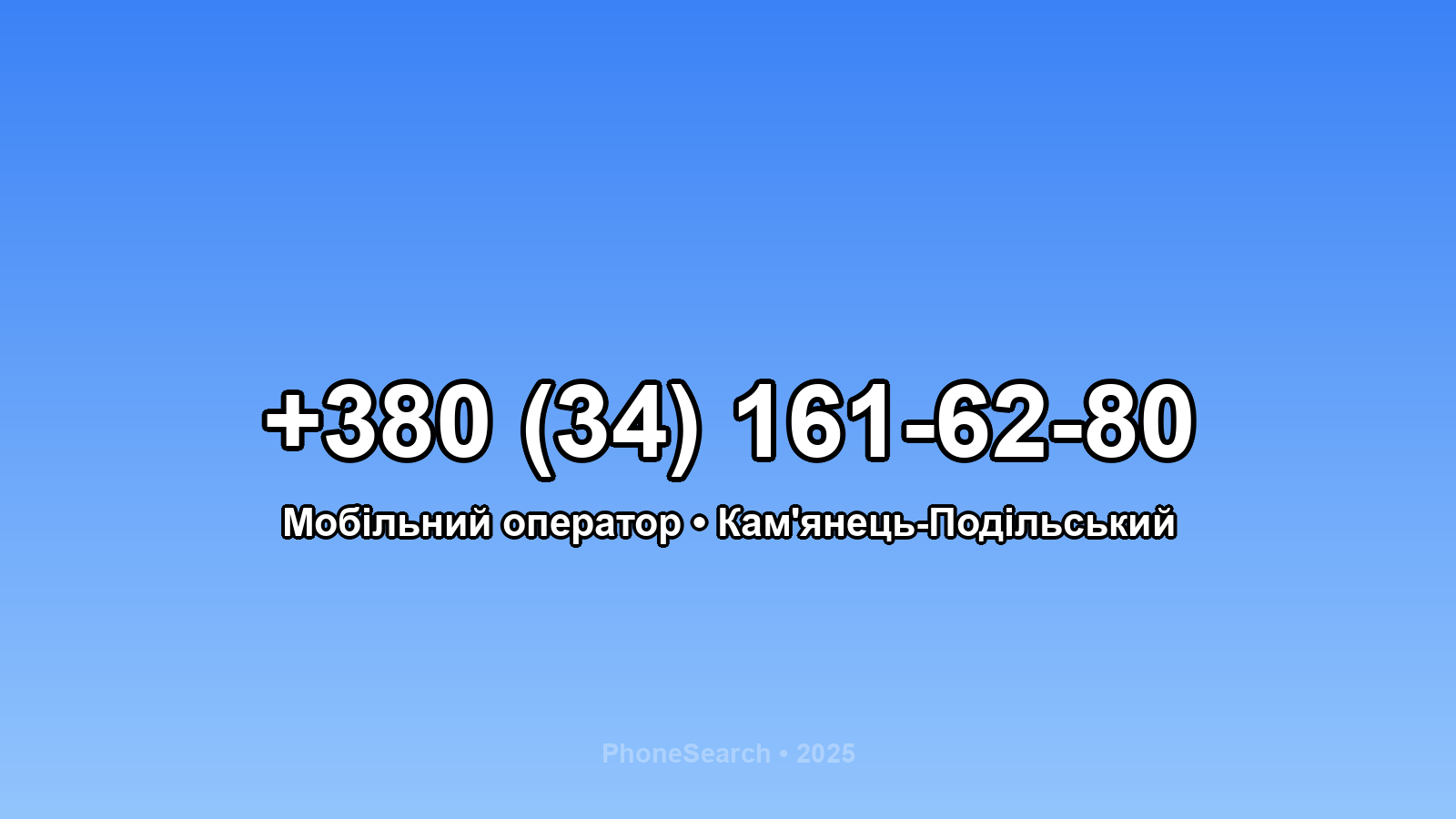 Номер +380 (34) 161-62-80 - вариант 2