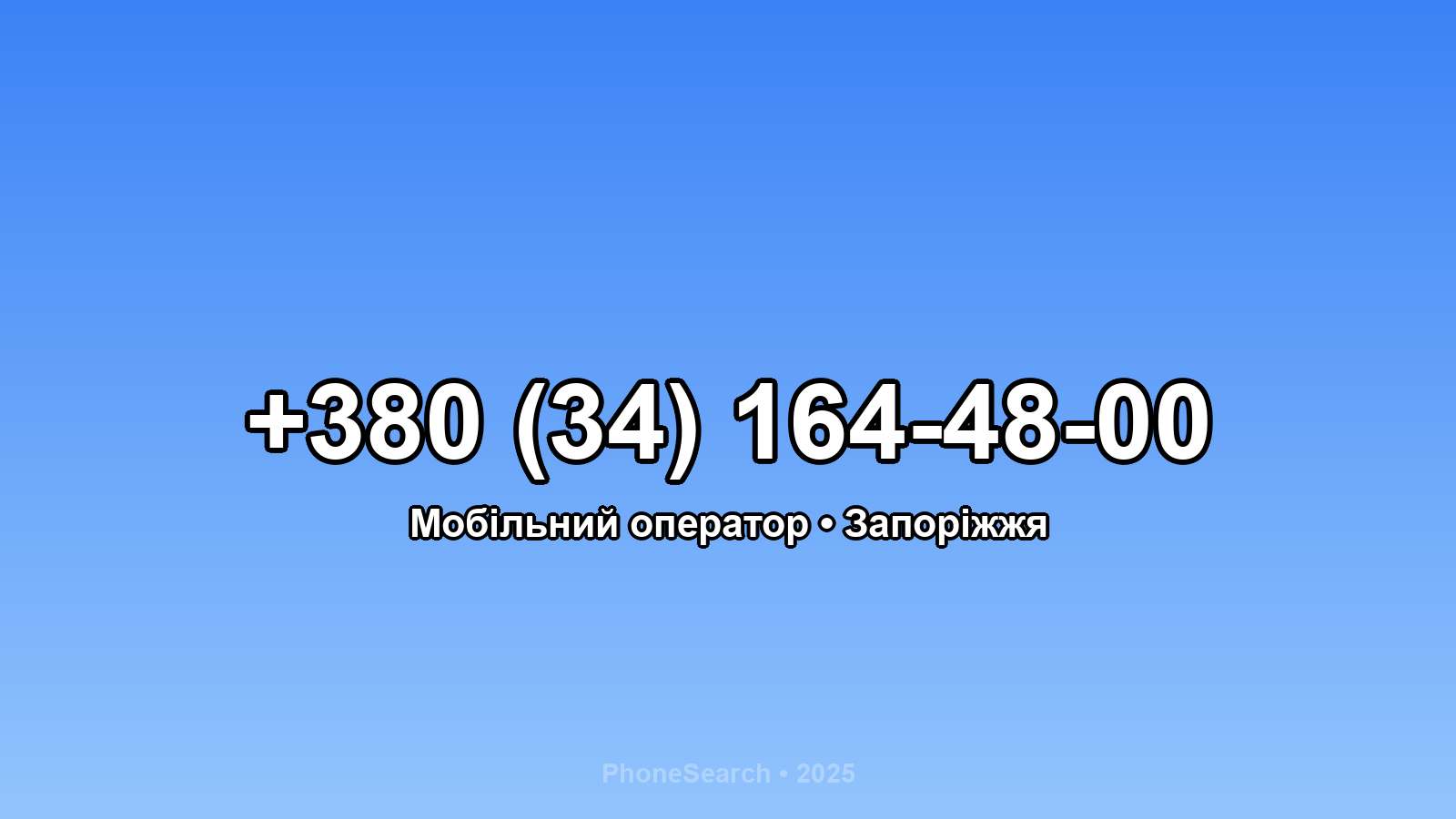 Номер +380 (34) 164-48-00 - вариант 1