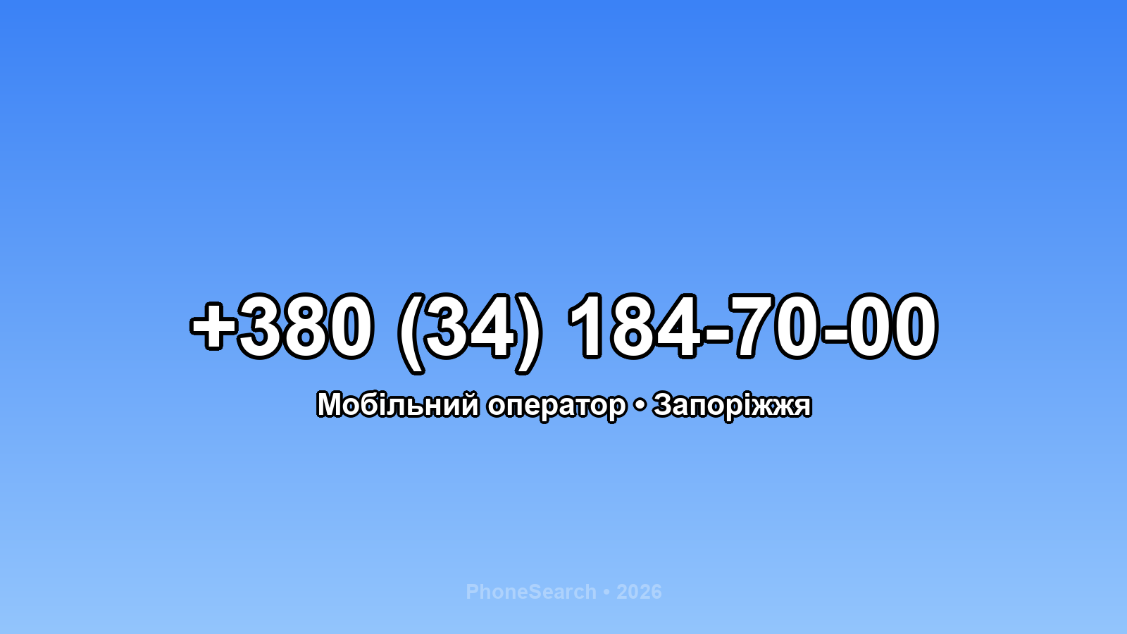 Номер +380 (34) 184-70-00 - вариант 1