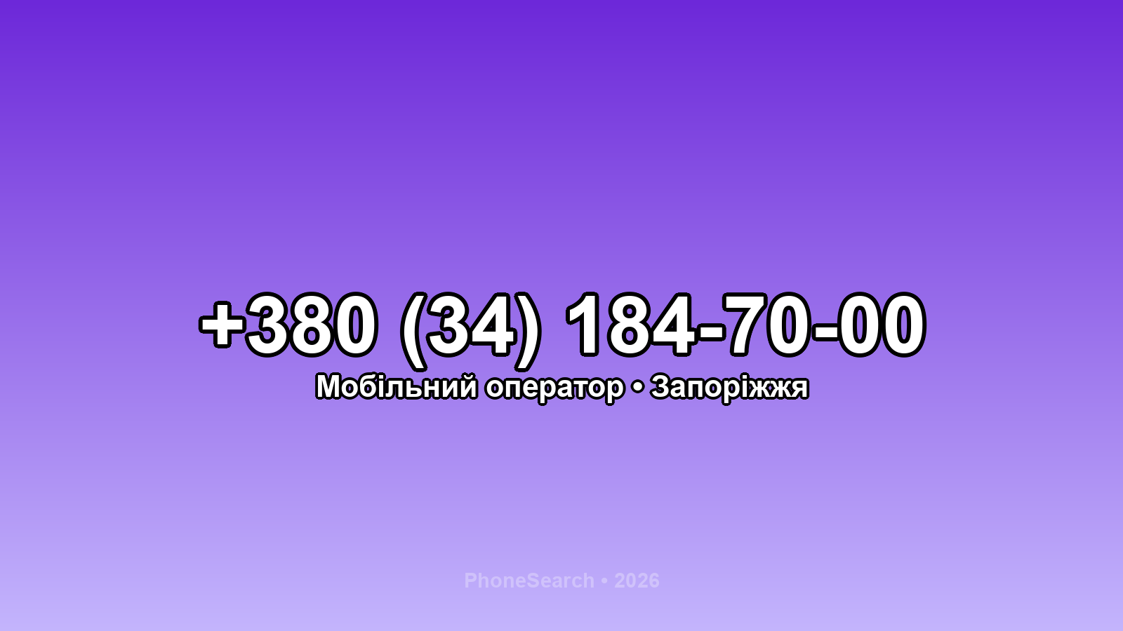 Номер +380 (34) 184-70-00 - вариант 2