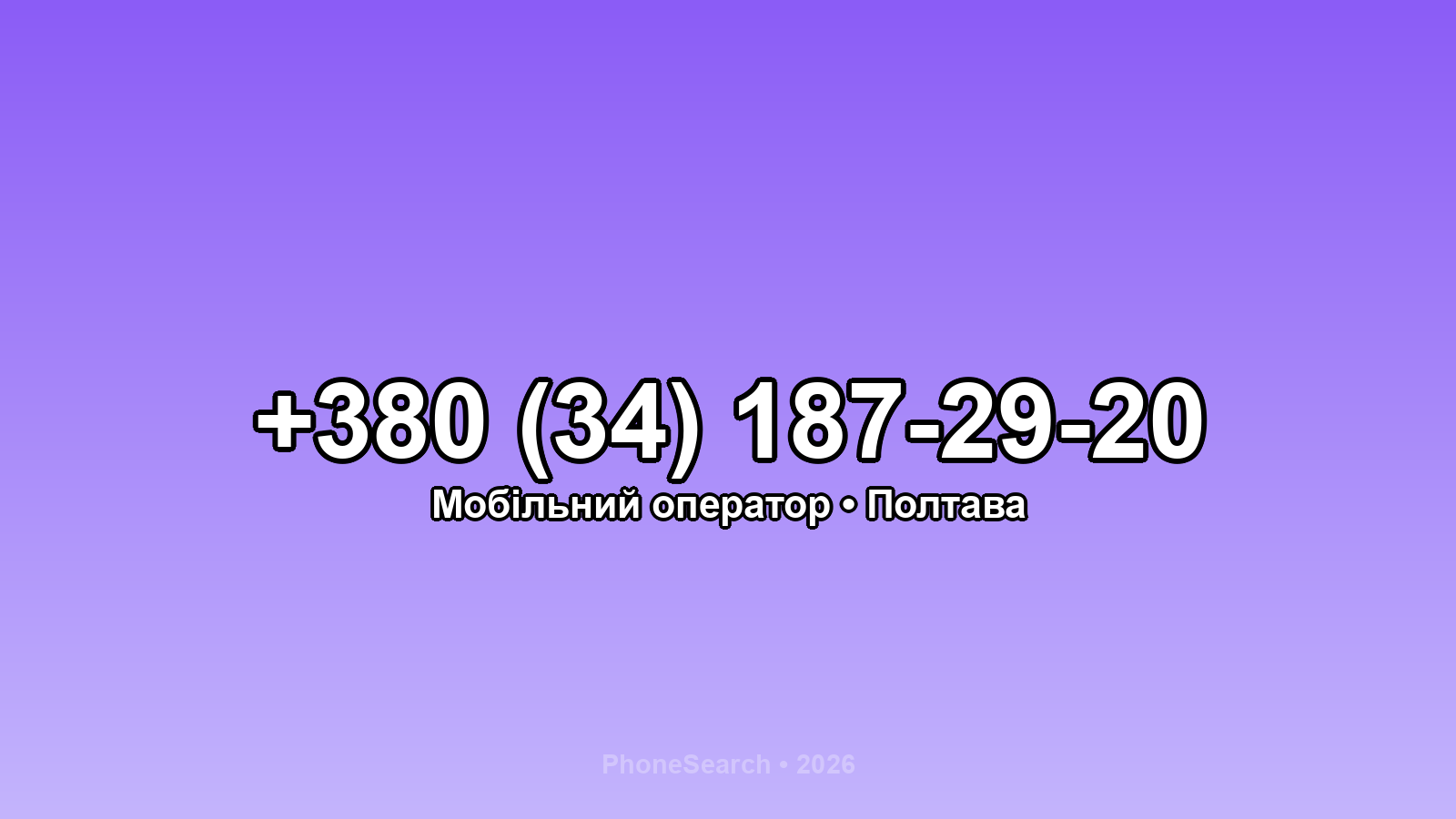 Номер +380 (34) 187-29-20 - вариант 1
