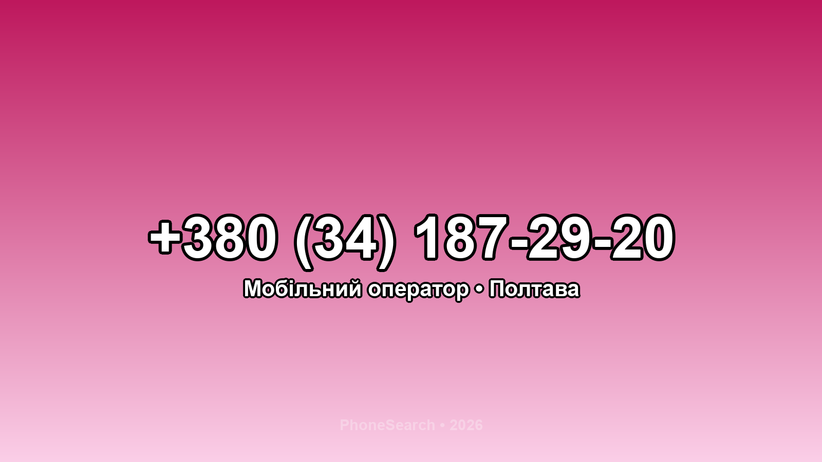 Номер +380 (34) 187-29-20 - вариант 2