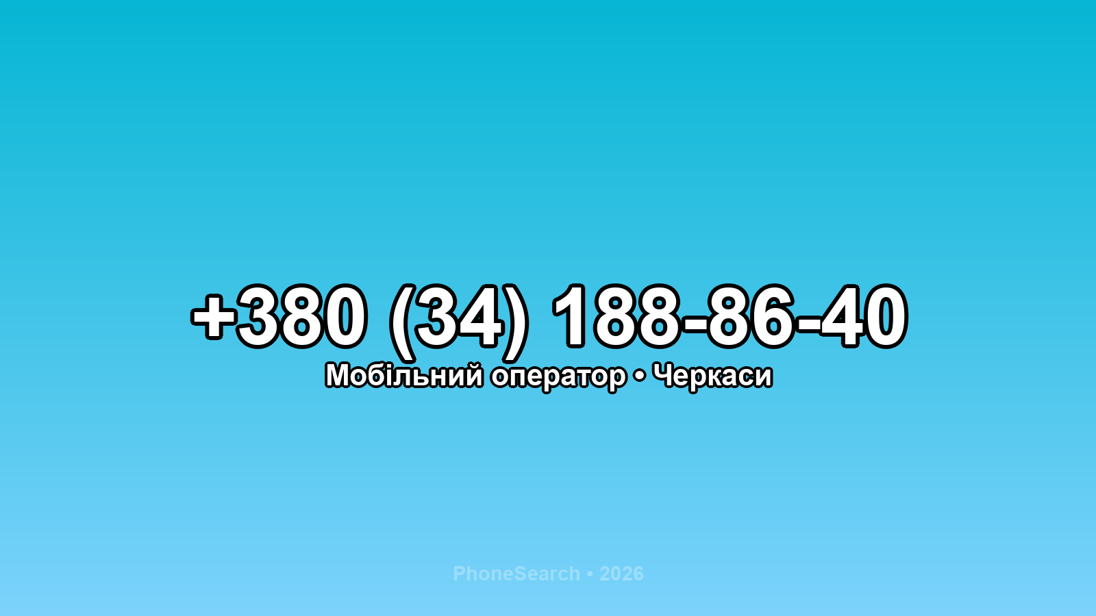 Номер +380 (34) 188-86-40 - вариант 2
