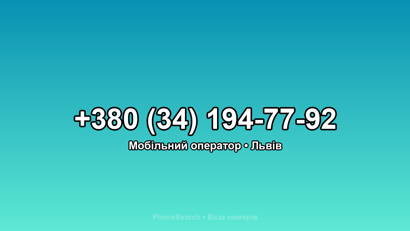 Номер +380 (34) 194-77-92 - вариант 2