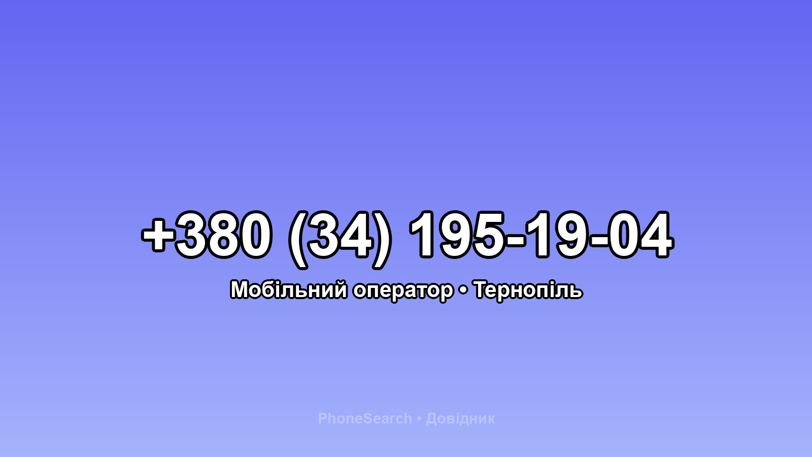 Номер +380 (34) 195-19-04 - вариант 2