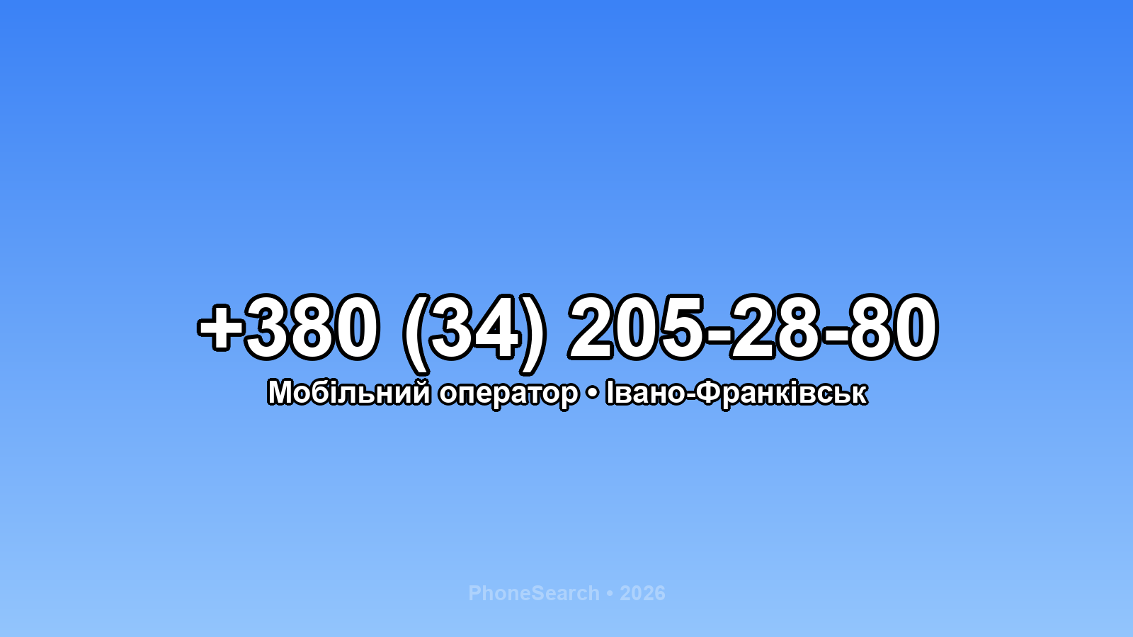Номер +380 (34) 205-28-80 - вариант 2