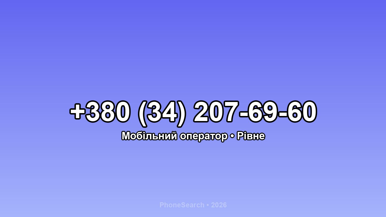 Номер +380 (34) 207-69-60 - вариант 1