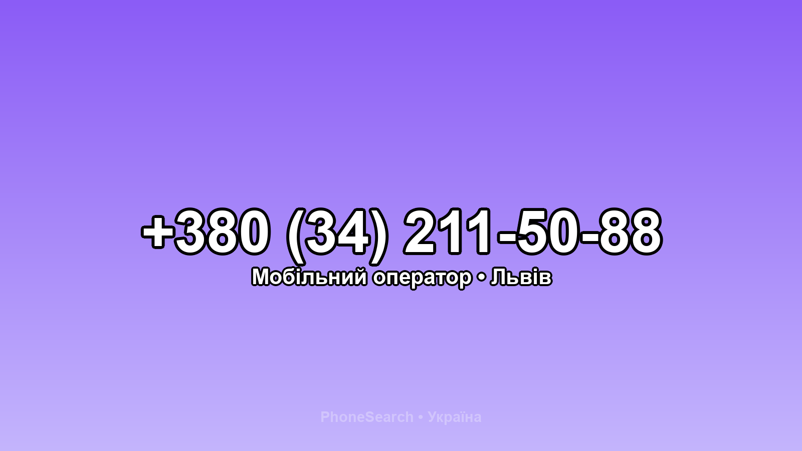 Номер +380 (34) 211-50-88 - вариант 1
