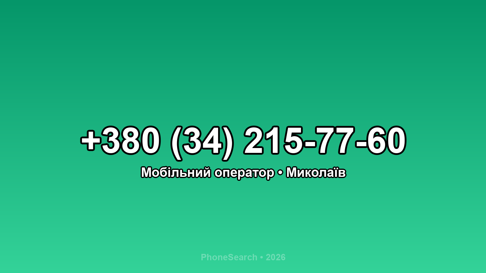 Номер +380 (34) 215-77-60 - вариант 2