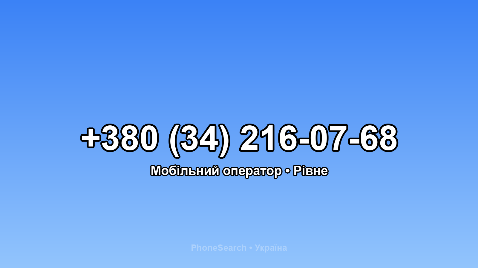 Номер +380 (34) 216-07-68 - вариант 1