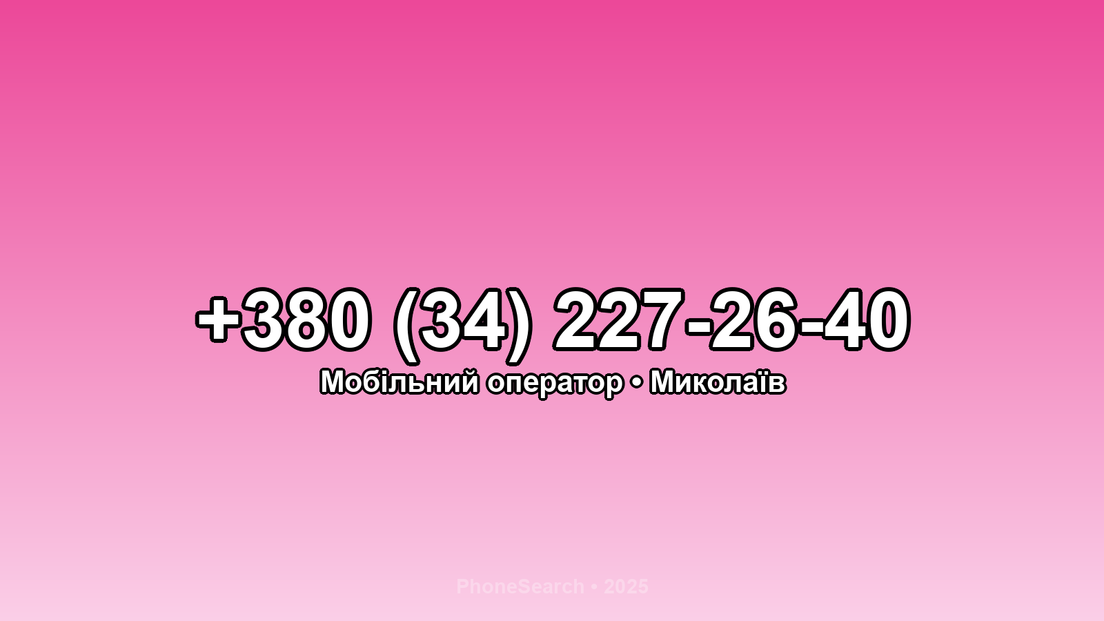 Номер +380 (34) 227-26-40 - вариант 1