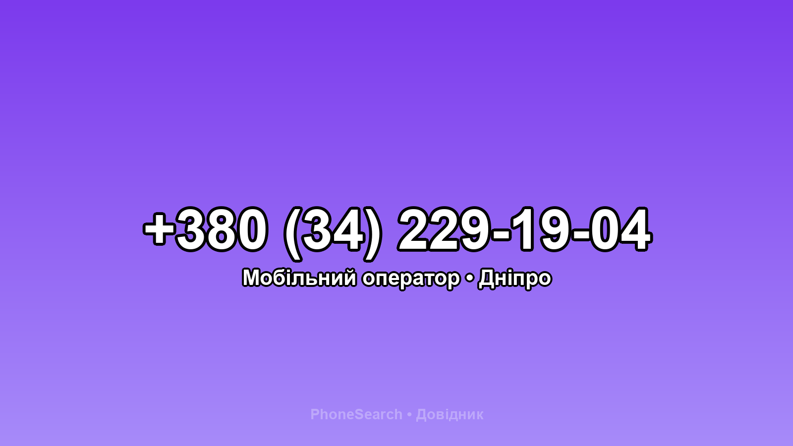 Номер +380 (34) 229-19-04 - вариант 1