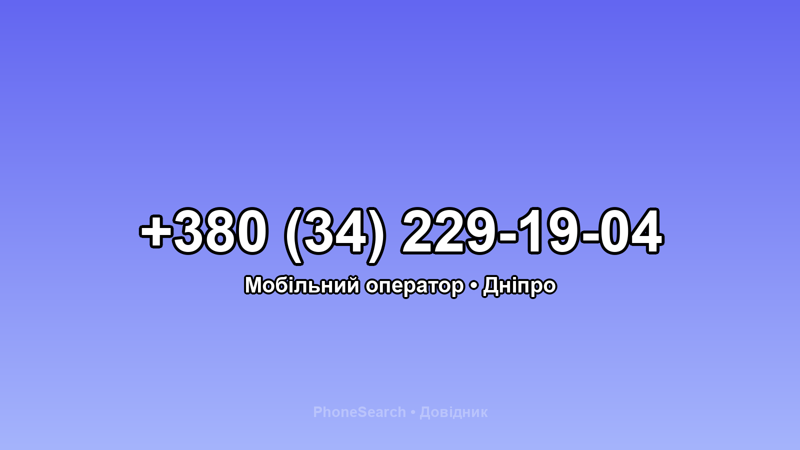 Номер +380 (34) 229-19-04 - вариант 2