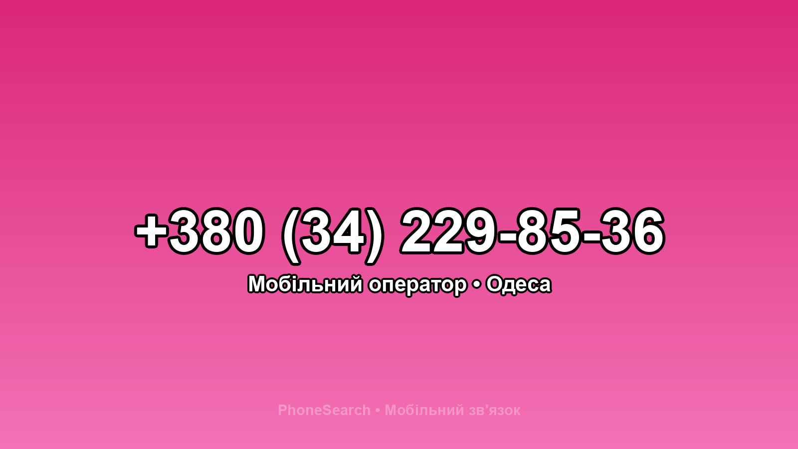 Номер +380 (34) 229-85-36 - вариант 2