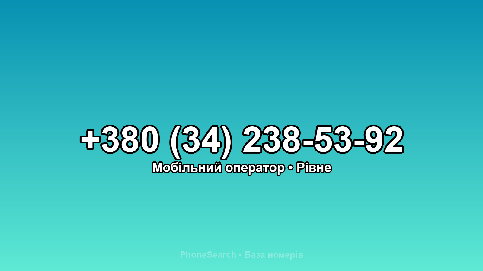 Номер +380 (34) 238-53-92 - вариант 2