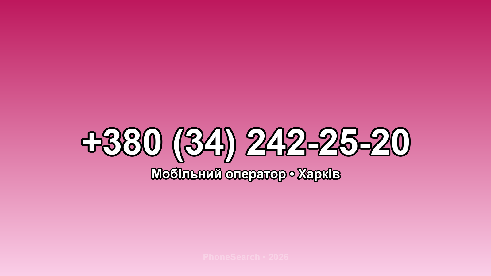 Номер +380 (34) 242-25-20 - вариант 2