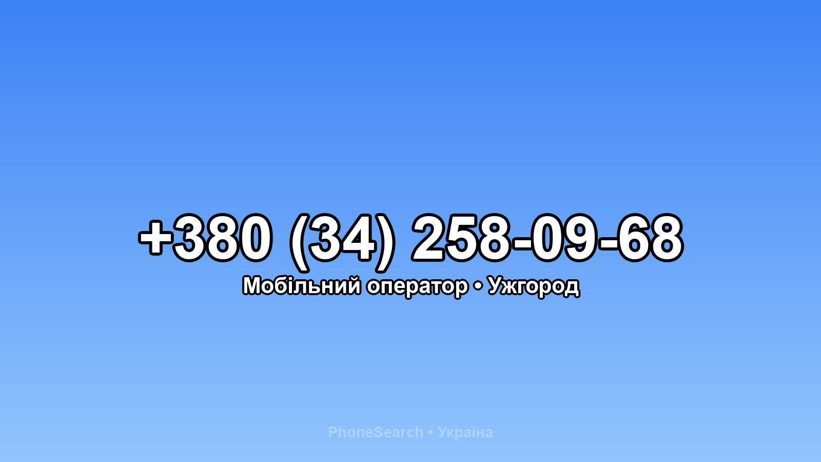 Номер +380 (34) 258-09-68 - вариант 1