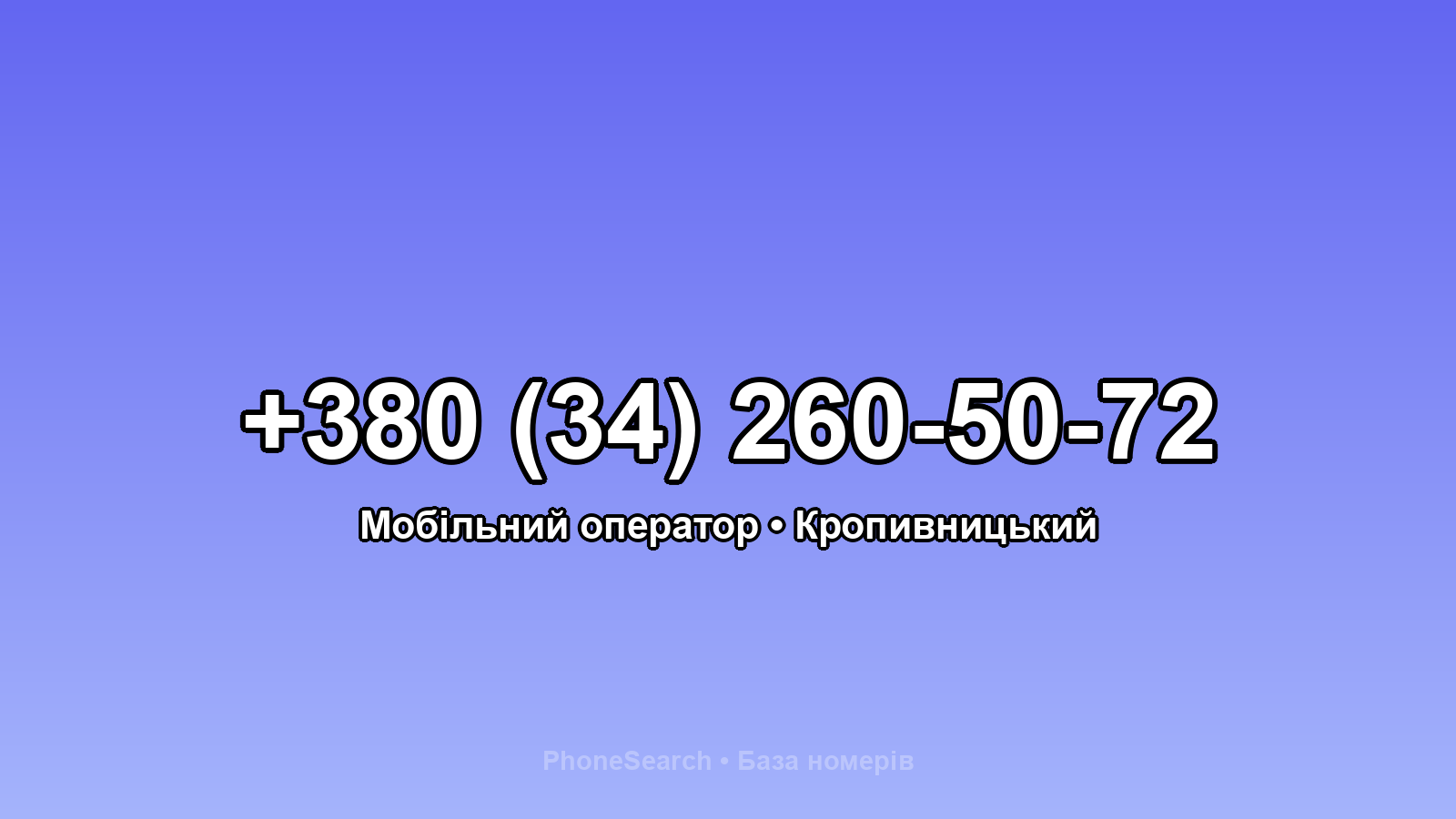 Номер +380 (34) 260-50-72 - вариант 2