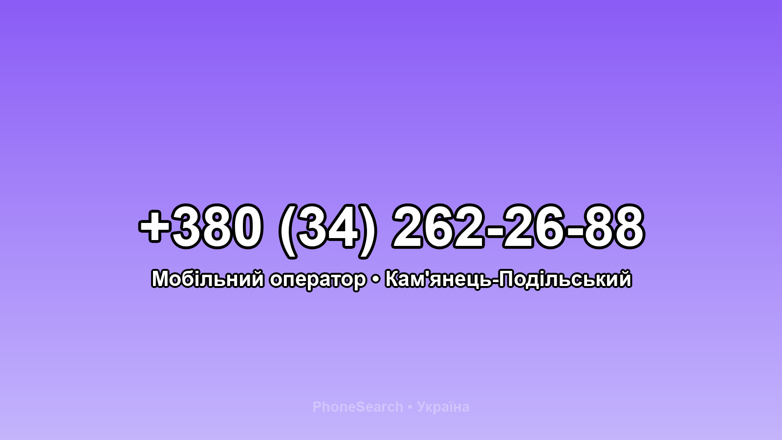 Номер +380 (34) 262-26-88 - вариант 1