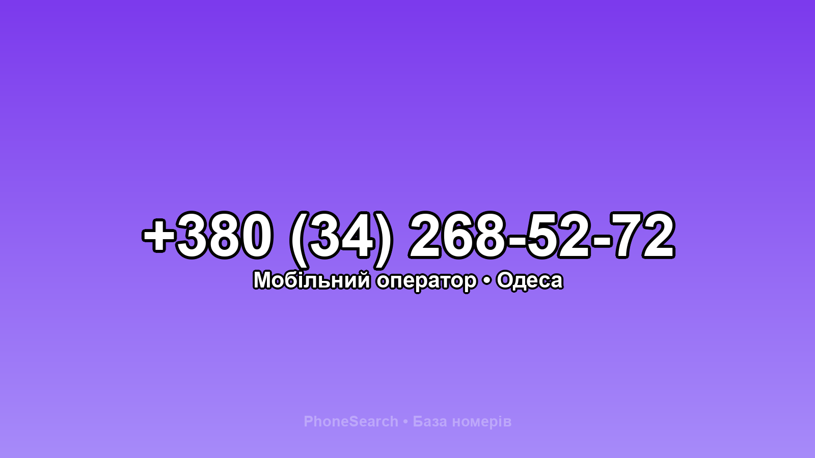 Номер +380 (34) 268-52-72 - вариант 1
