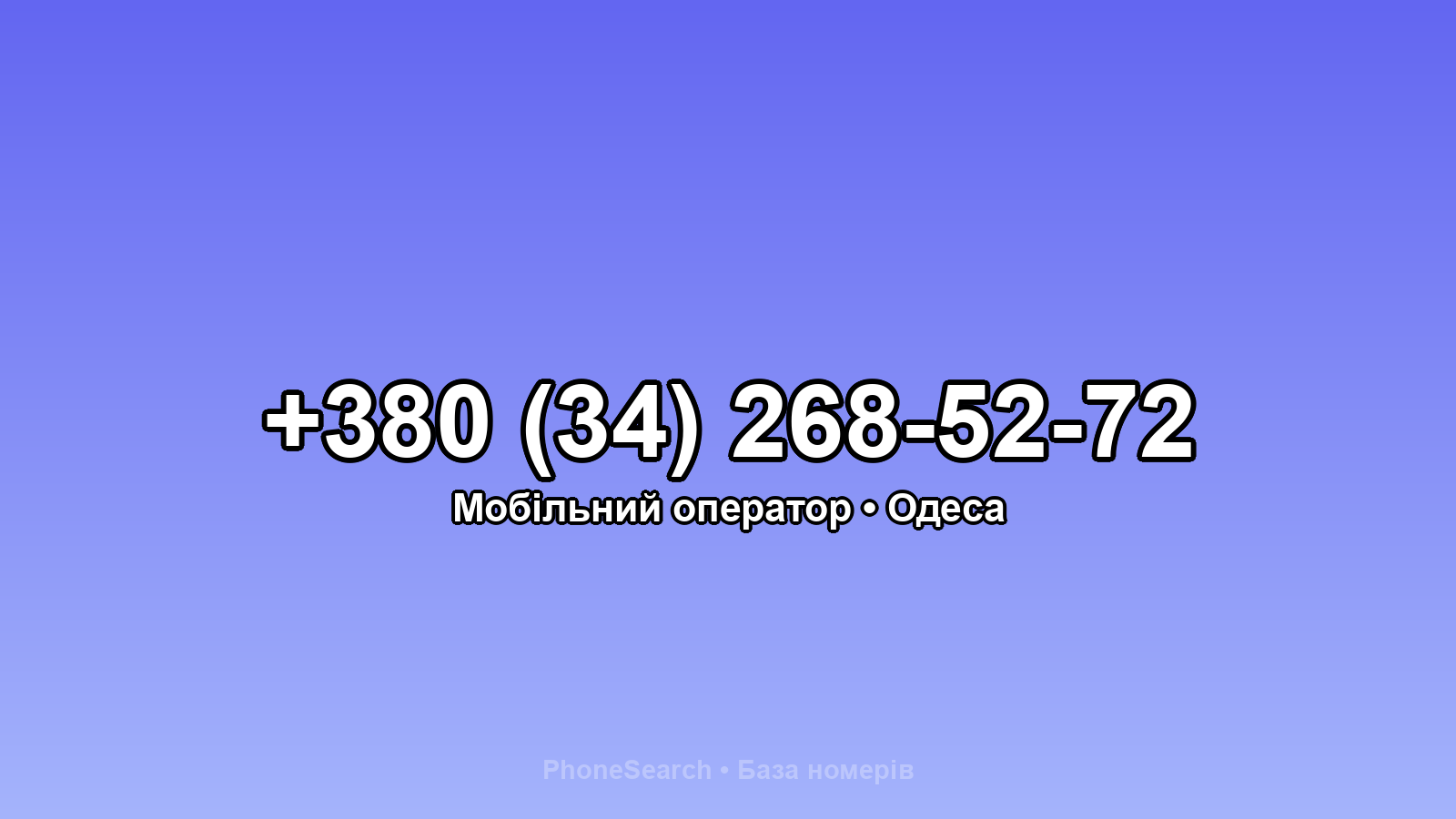 Номер +380 (34) 268-52-72 - вариант 2