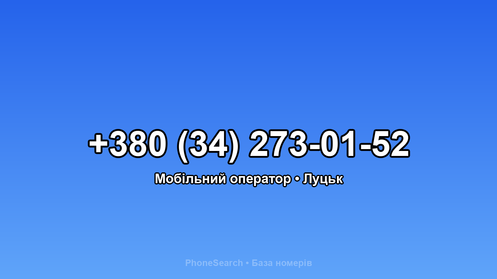 Номер +380 (34) 273-01-52 - вариант 1