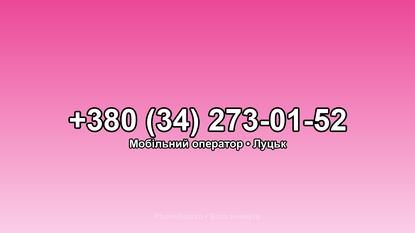 Номер +380 (34) 273-01-52 - вариант 2